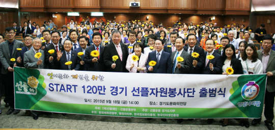 지난 18일 경기도 인계동 문화의전당에서 열린 '120만 경기도 선플자원봉사단 출범식'에서 민병철 선플운동본부 이사장(첫번째 줄 일곱 번째)을 비롯해 관계자가 기념사진을 촬영하고 있다.
